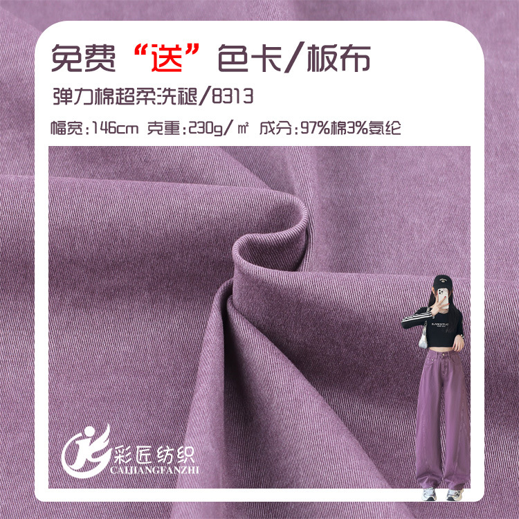 In-Stock 230g Vintage Twill Stretch Cotton Fabric, Ultra-Soft Washed Faded Cotton, High-Quality Retro Casual Workwear Fabric