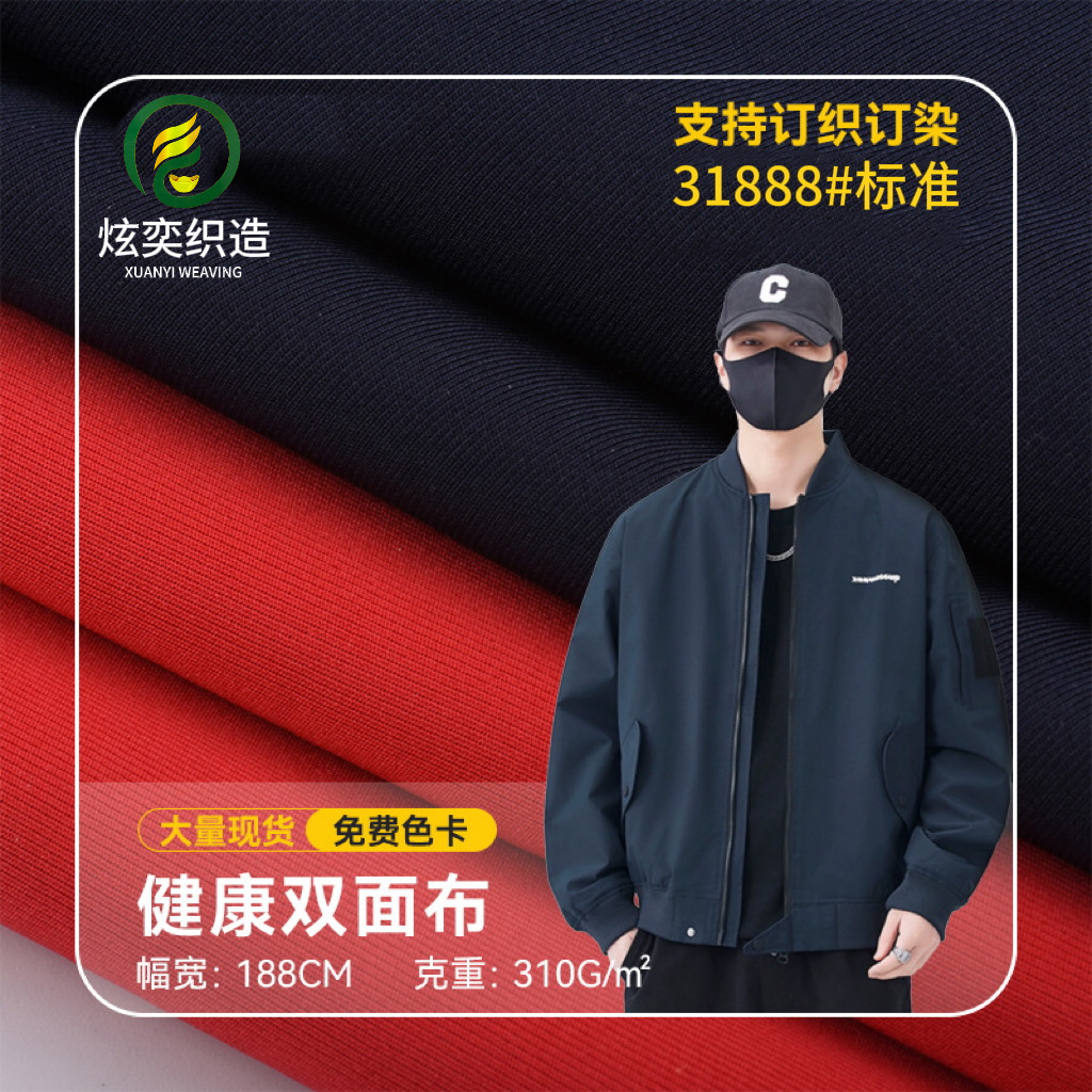 310g 32 Count Cvc Healthy Fabric Elastic Fabric School Uniform Material Sports Double-Sided Fabric Knitted Fabric Elastic School Uniform Fabric