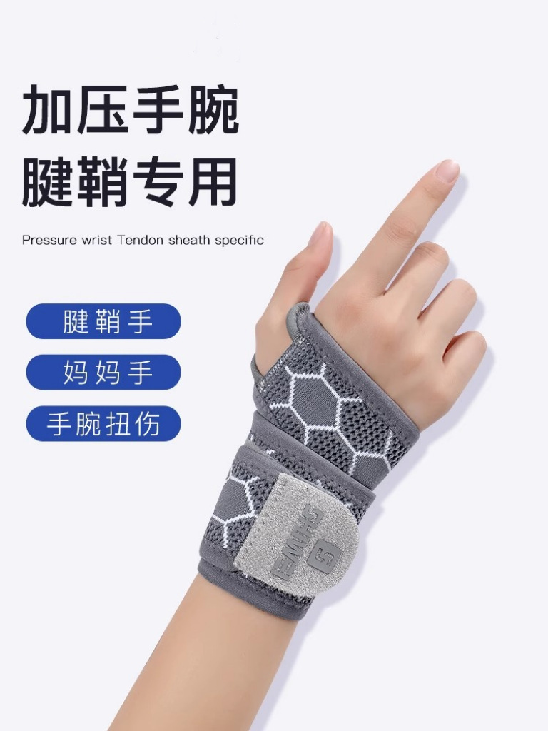Sports wrist guard anti-sprain wrist tendon sheath wrist guard tennis badminton hand guard wrist strap joint thin Volleyball Men