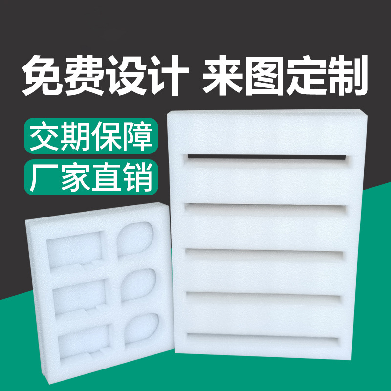 Picture of Epe Pearl Cotton Lining Custom-Made Shock-Proof Protective Foam Board Special-Shaped Profile Packaging Inner Support Wholesale Processing and Customization