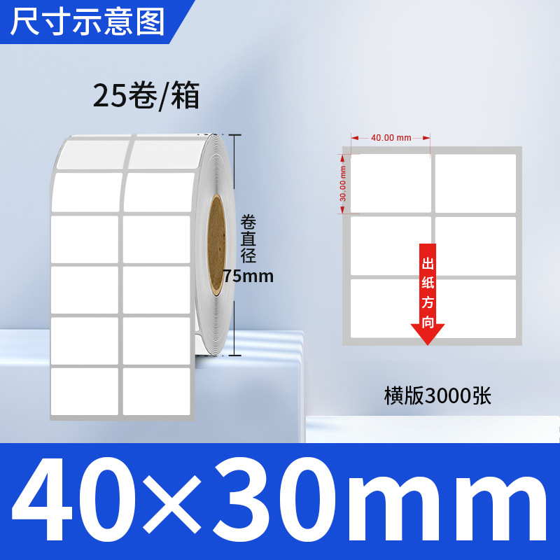 Picture of Copper self-adhesive bar code label paper adhesive 100 80 90 70 60 5040 ribbon printing factory wholesale