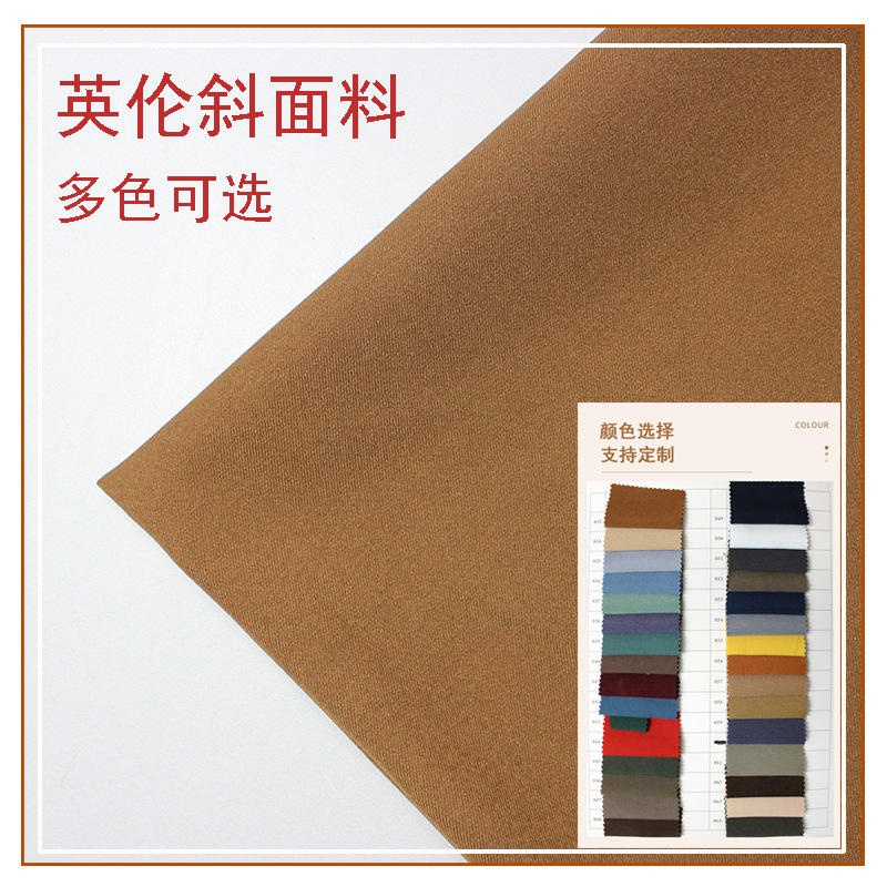 British-Style Premium Fabric Woven Polyester-Spandex Blend Composite Twill Fabric for Jackets, Pants, and Skirts