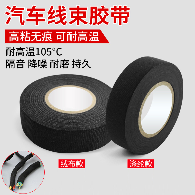 Automotive wiring harness flannel tape audio noise reduction wrapping tape high temperature resistant flame retardant cloth wire harness polyester tape