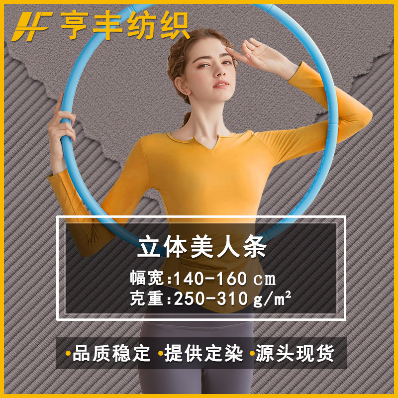 In-Stock Nylon Ribbed Fabric Trendy Brand Three-Dimensional Running Wear Fitness Wear High-Elastic Matte Yoga Sports Fabric