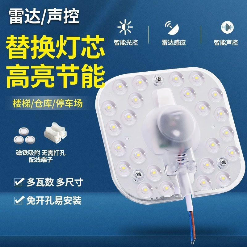 Picture of Radar Human Body led Sound and Light Control Sensor Ceiling Wick Property Stair Corridor Aisle Renovation Energy-saving Lamp Panel