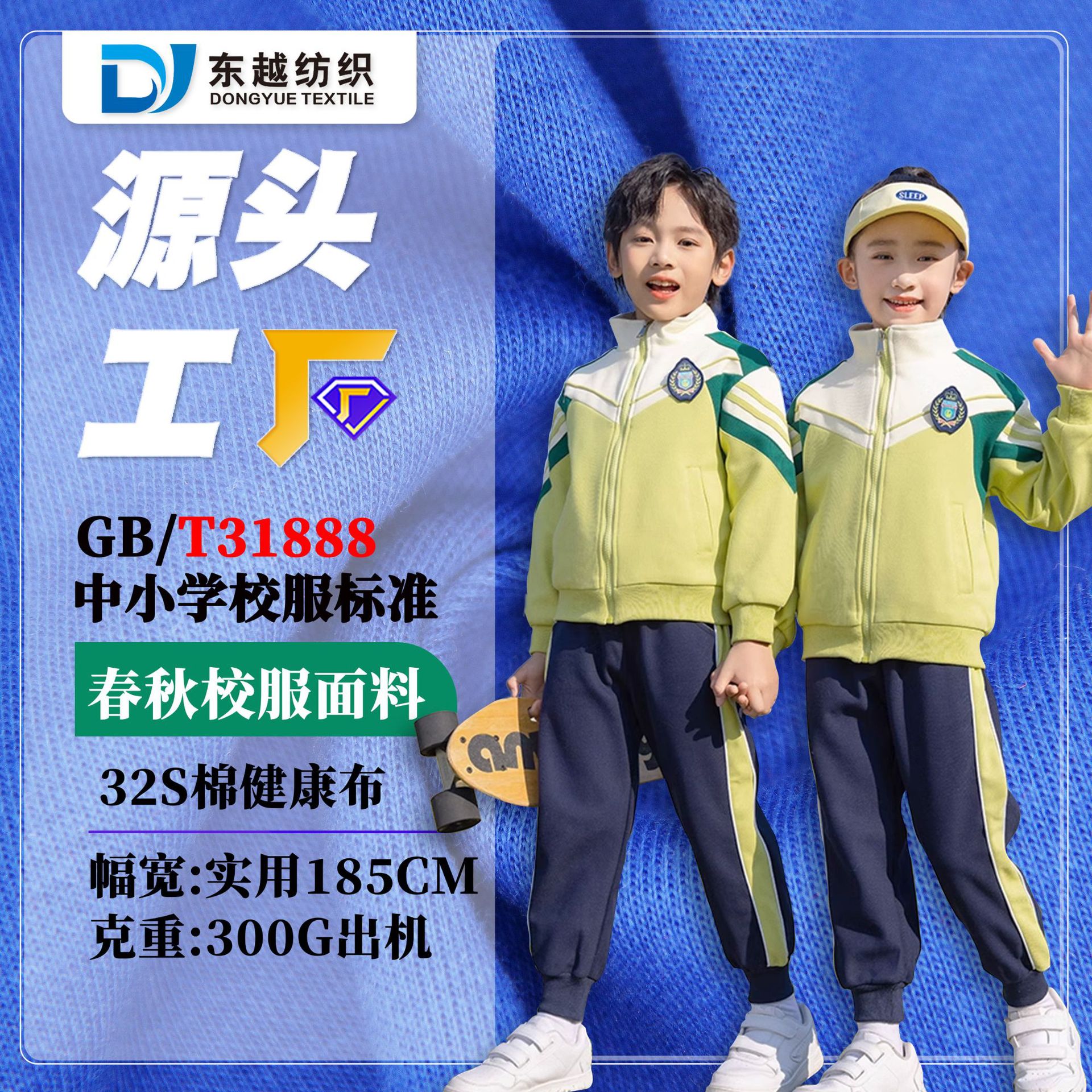 School Uniform Fabric Spring & Fall Oem Sample Custom Sweatshirt Jacket Primary and Secondary School 31888 Sports Pants Knitted Health Cloth