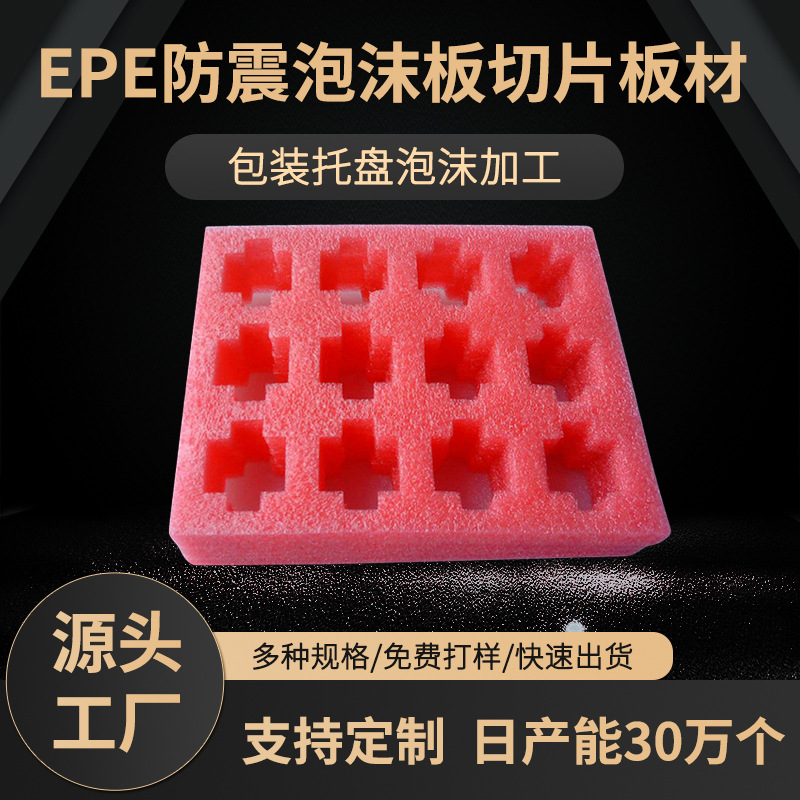 Factory wholesale EPE shockproof foam board sliced sheet Transport express packaging tray foam processing Pearl cotton