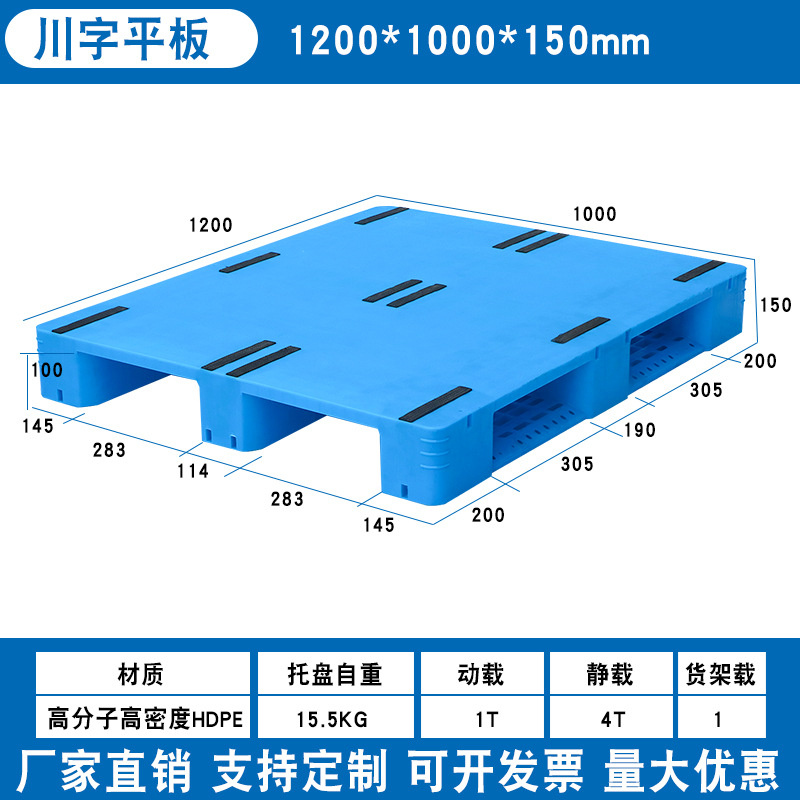 Picture of Wholesale Sichuan word flat plastic pallet logistics warehouse forklift transportation turnover special thick plastic welding card board