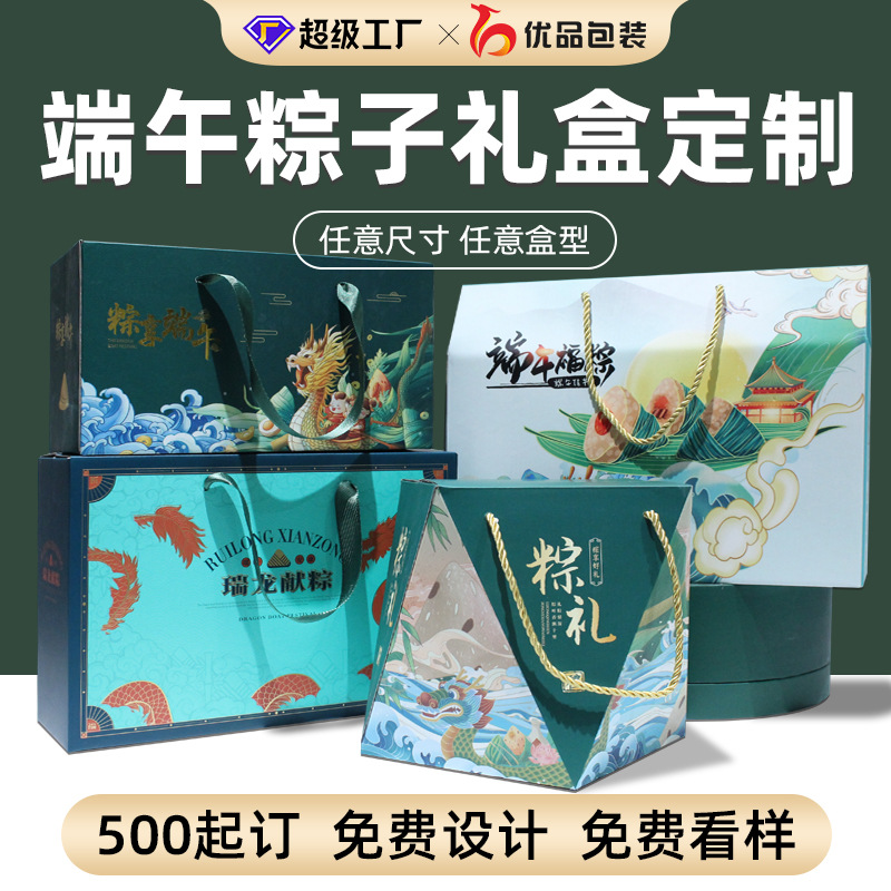 Dragon Boat Festival Zongzi Gift Box Packaging Box Small Batch Customized Corrugated Color Box Customized High-grade Suitcase Empty Box Customized
