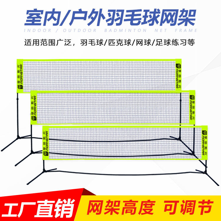 Badminton Net Frame for Home Indoor and Outdoor Simple Portable Foldableing Standard Professional Competition Mobile Outdoor Net Frame