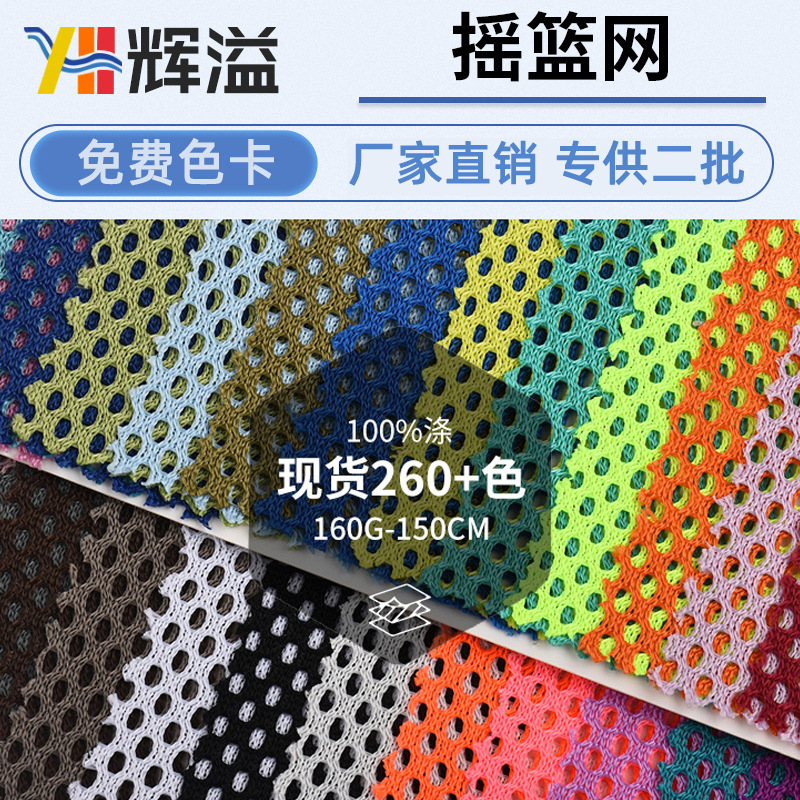 Manufacturer's Ready Stock 250g Cradle Net Full Polyester Warp Knitted Beach Chair Office Chair Backrest Single Mesh Hat Luggage Handbag Fabric