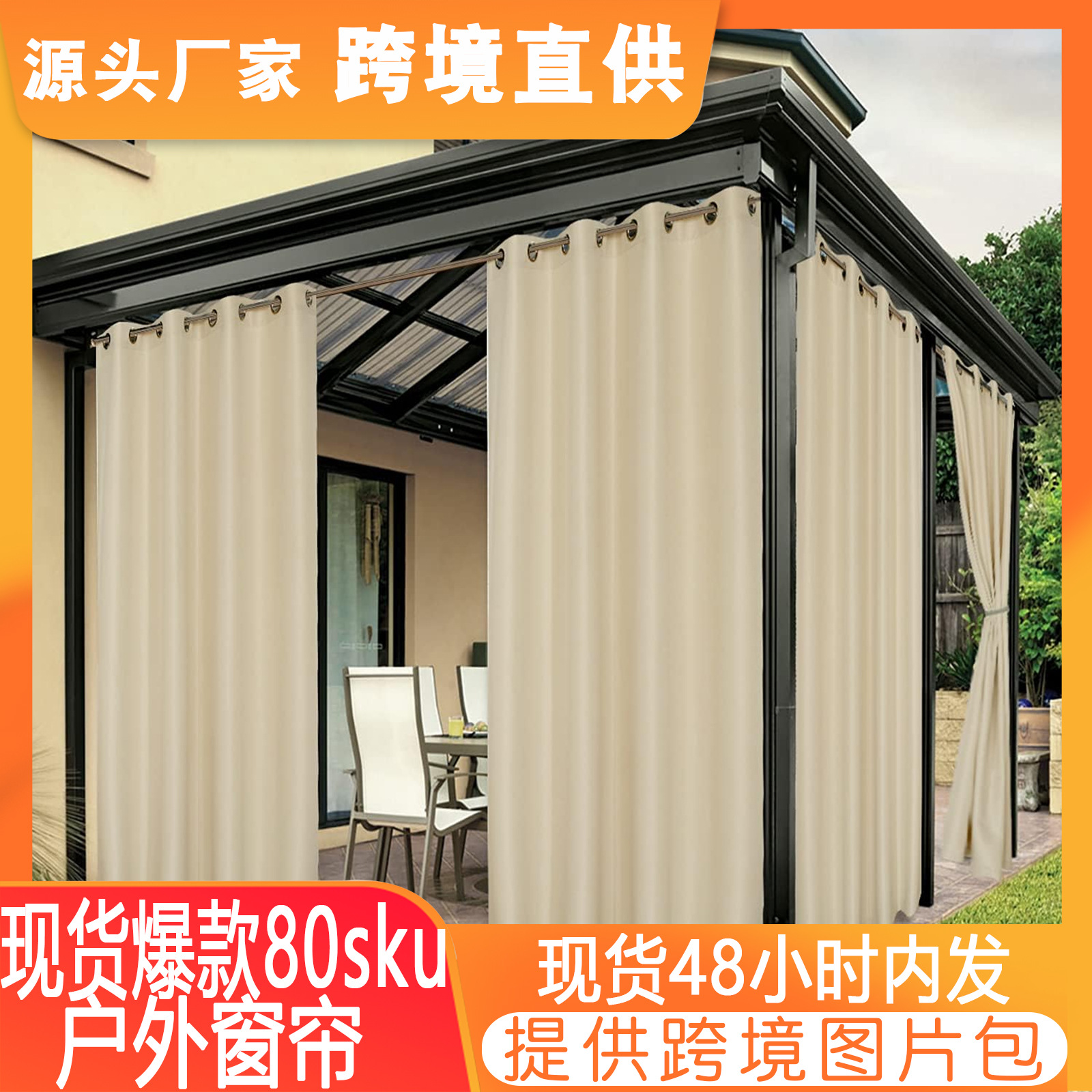Upgraded Popular Cross-Border Spot Outdoor Curtains Waterproof Pavilion Terrace Outdoor Sunshades Sun Protection Full and Half Care