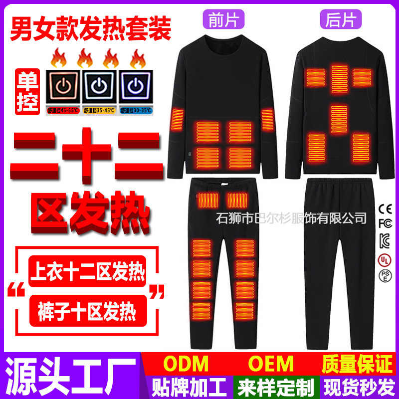 Picture of Smart Electric Heating Clothing Heating Warm-keeping Underwear Set Heating Constant Temperature Long Sleeve Winter Cold-proof Warm-keeping Tight Pants