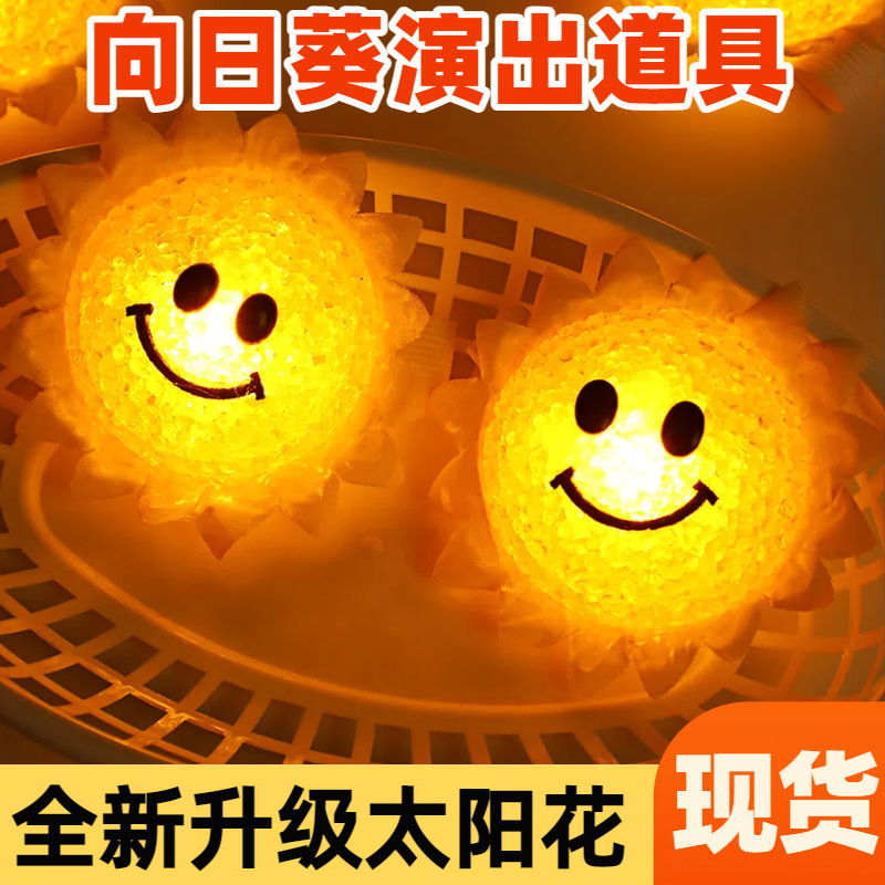 Children's Day Stage Performance Lights, Handheld Decorative Star Arrangements, Sunflower Props, Led Lights, Festive Atmosphere Lights