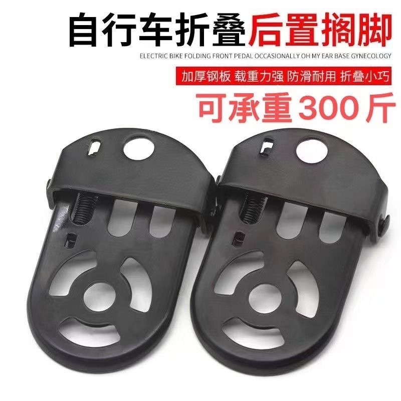 Bicycle Rear Pedal Accessories Electric Vehicle Rear Seat Pedal Board Thick Folding Station Foot Board
