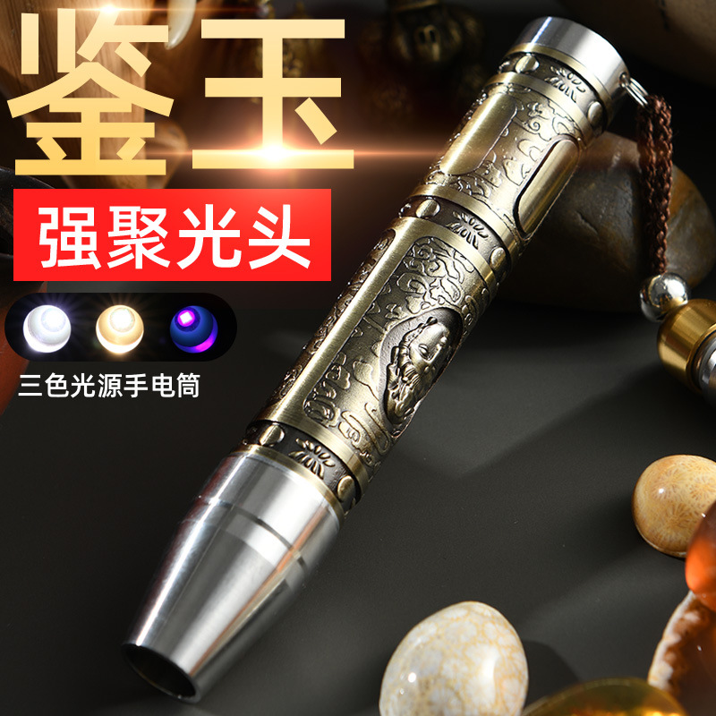 God Fish Shines on Jade Special Flashlight Three Light Sources Identification Jade Purple Light Detection Wen Play Jewelry Jade Beeswax