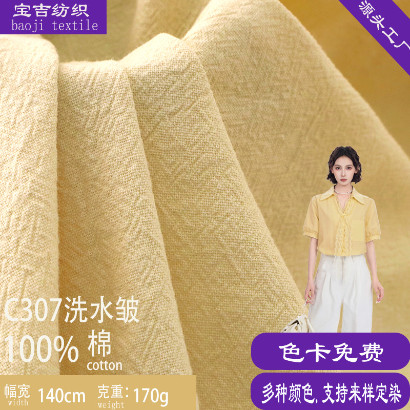 15 Count Washed Wrinkled Cotton Crepe Spring and Summer Wrinkled Fabric Plain Washed Sand Washed Wrinkled Shirt Fabric