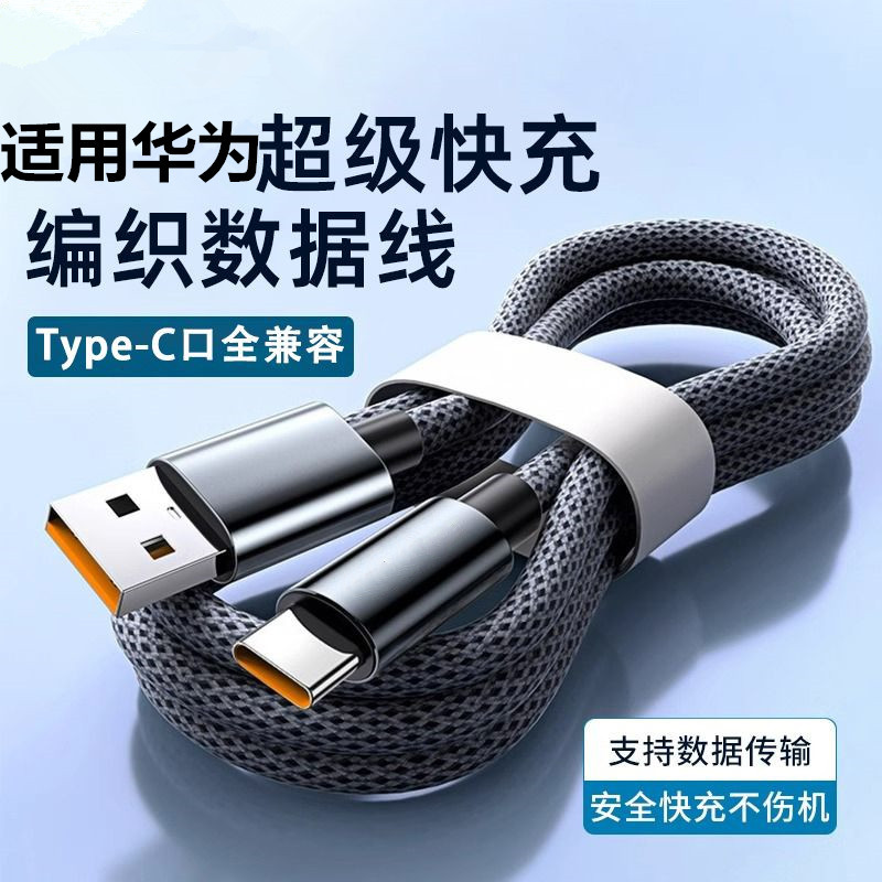 Picture of Super fast charging extended 5 m data cable for Huawei charging line mate60pro/P70/40/30/50pro