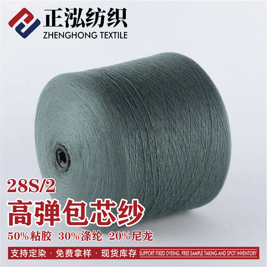 [zhenghong] Source Manufacturer 28s/2 High Elastic Core-spun Yarn Autumn and Winter Yarn 50% Viscose 28% Polyester 22% Nylon