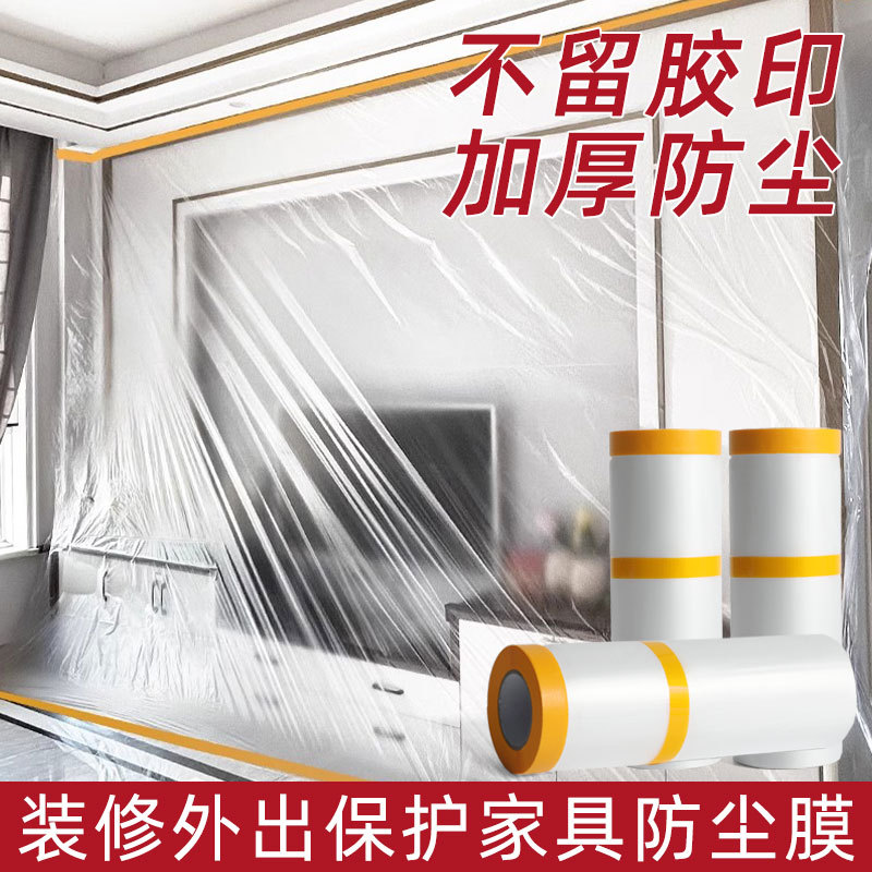 Double Rubber Dormitory Dust Cover Household Disposable Decoration Plastic Dust-proof Film Cover Dust-proof Dormitory Dust-proof Cloth Cover