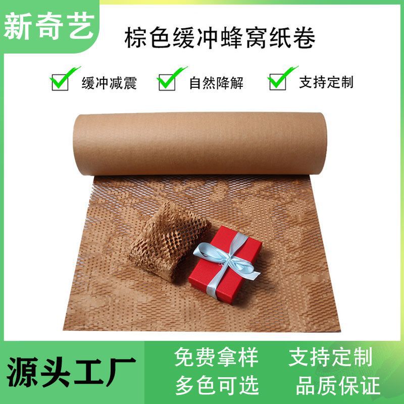 Source manufacturers biodegradable small roll honeycomb logistics express packaging cosmetics flowers art packaging honeycomb paper