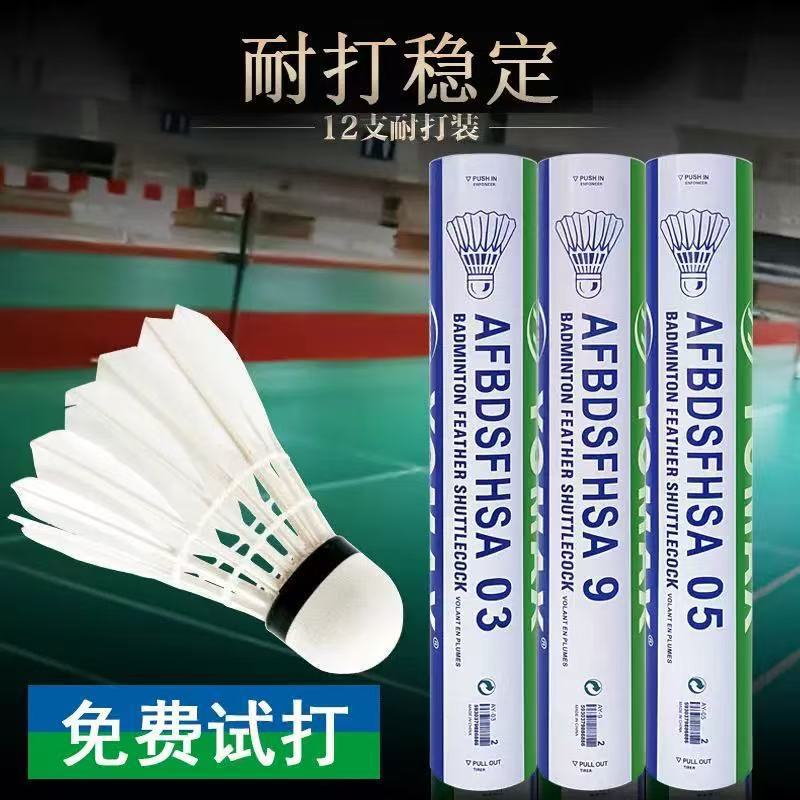 Badminton 12 pcs competition training ball AS9 durable duck feather competition AS05 duck feather badminton