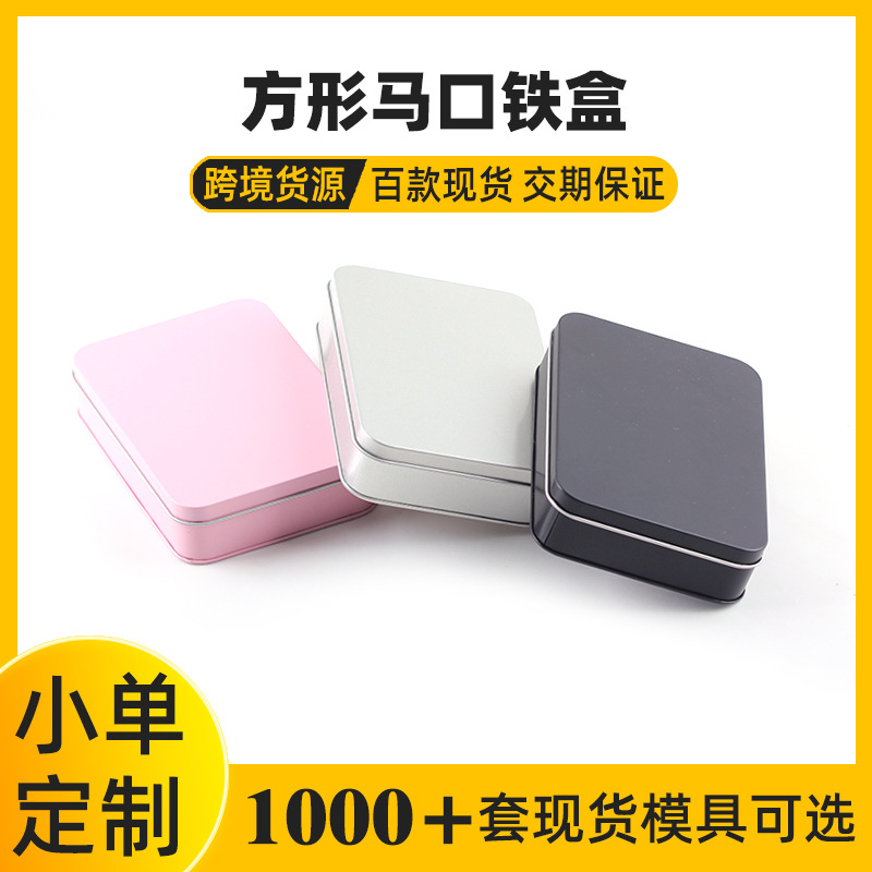 Ready-Made Sticker Storage and Organization Iron Box Playing Cards Square Frosted Packaging Iron Box Peripheral Custom Packaging Iron Box
