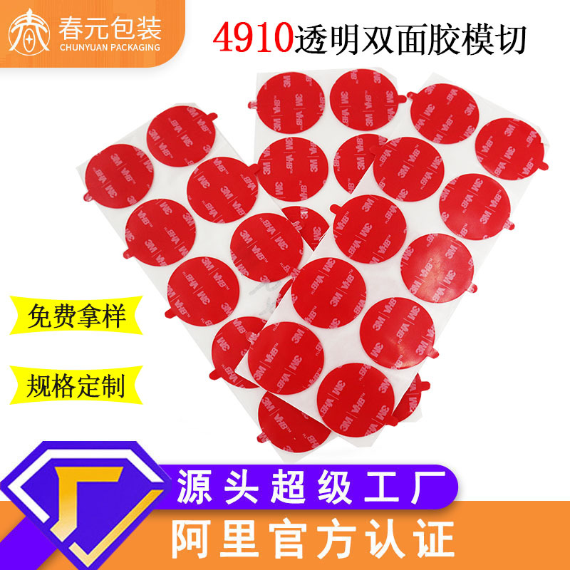 4910Vhb Red Film Transparent Double-Sided Adhesive Acrylic Magic Adhesive Mirror Metal Die-Cut Adhesive High Viscosity