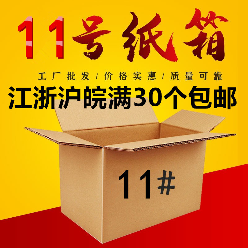 Carton Wholesale Spot No. 11 Extra Hard Express Packaging Carton 5-Layer Packaging Postal Corrugated Packaging Box Express Box