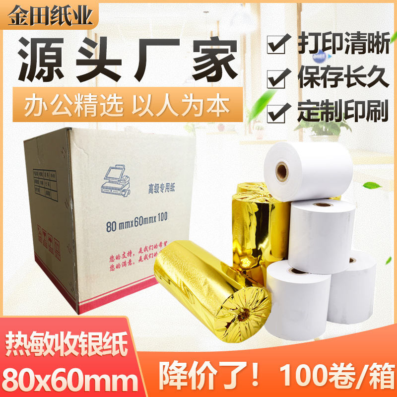 Factory cash register paper 80x 60 thermal paper 80mm hotel catering KTV water Cash Register Printing Paper Number machine paper