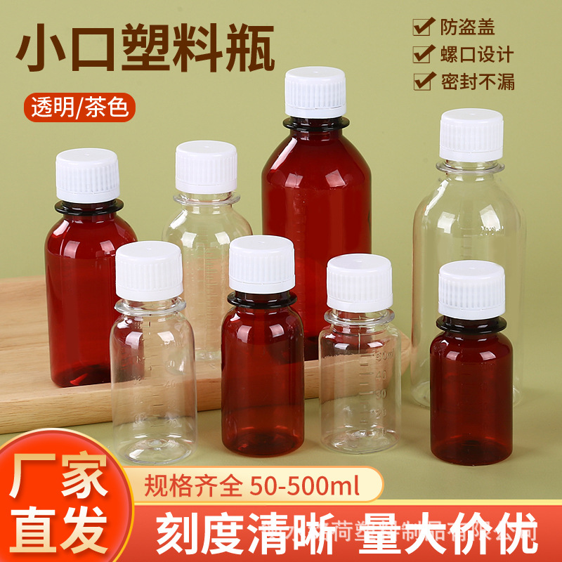 50 100 200 500ml small-mouth transparent plastic sub-bottling liquid sample bottle pet sampling bottle with scale