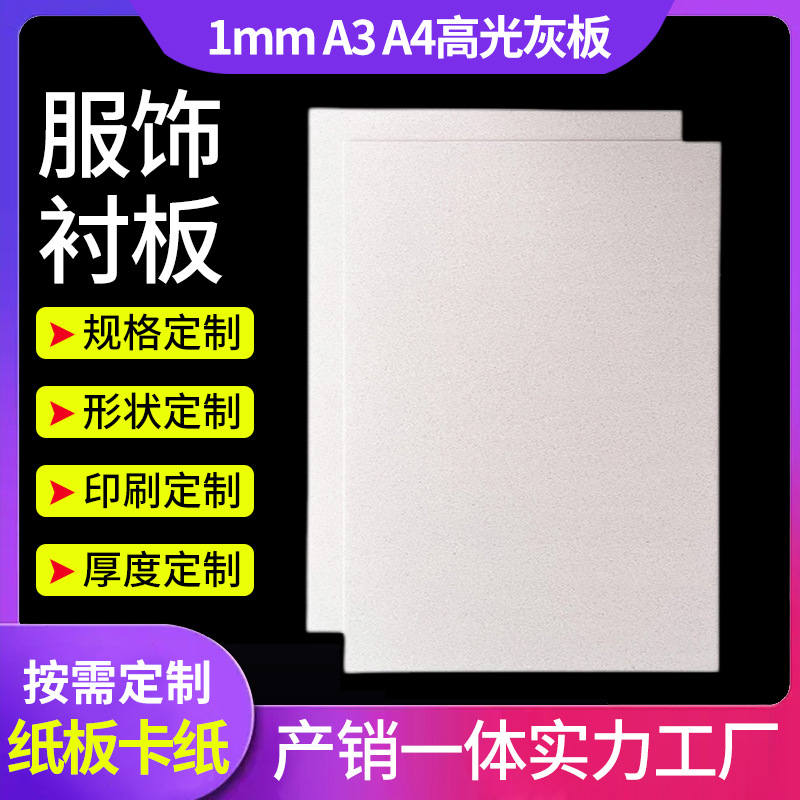 1mm high-gloss double-gray cardboard a4a3 clothing shirt packaging cardboard thickened hard double-gray cardboard double-sided gray board