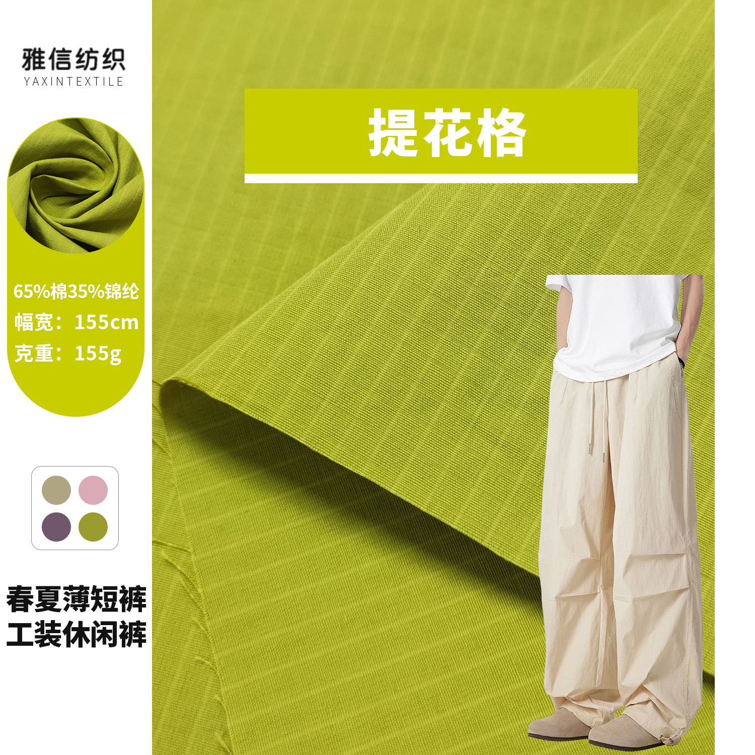 A2406 Spring and Summer 0.5 Small Jacquard Plaid Pants Material Cotton and Brocade Blend 155g Workwear/Casual Wide-Leg Pants Fabric