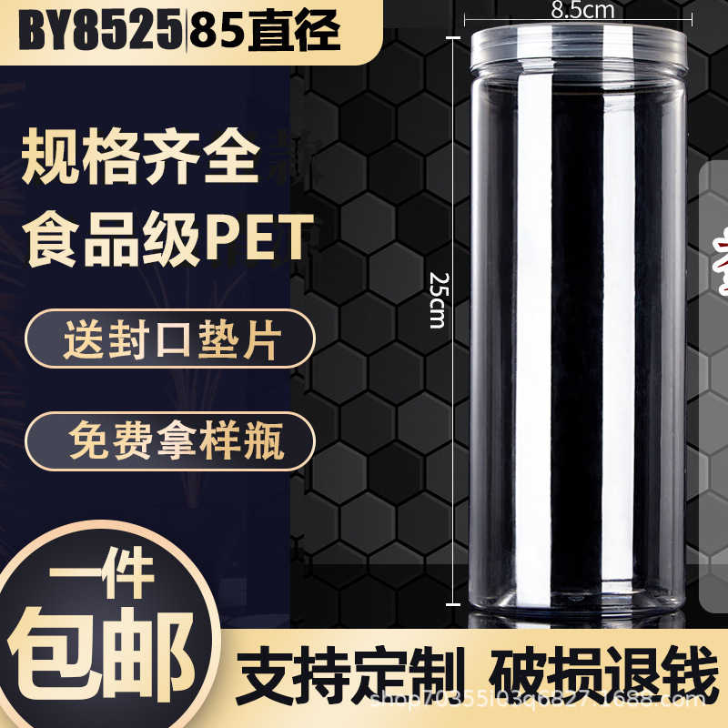 8525 Food Grade Plastic Transparent Snack Snack Packaging Jar Sealed Scented Tea Pickles Bottle Wide Mouth Storage Box