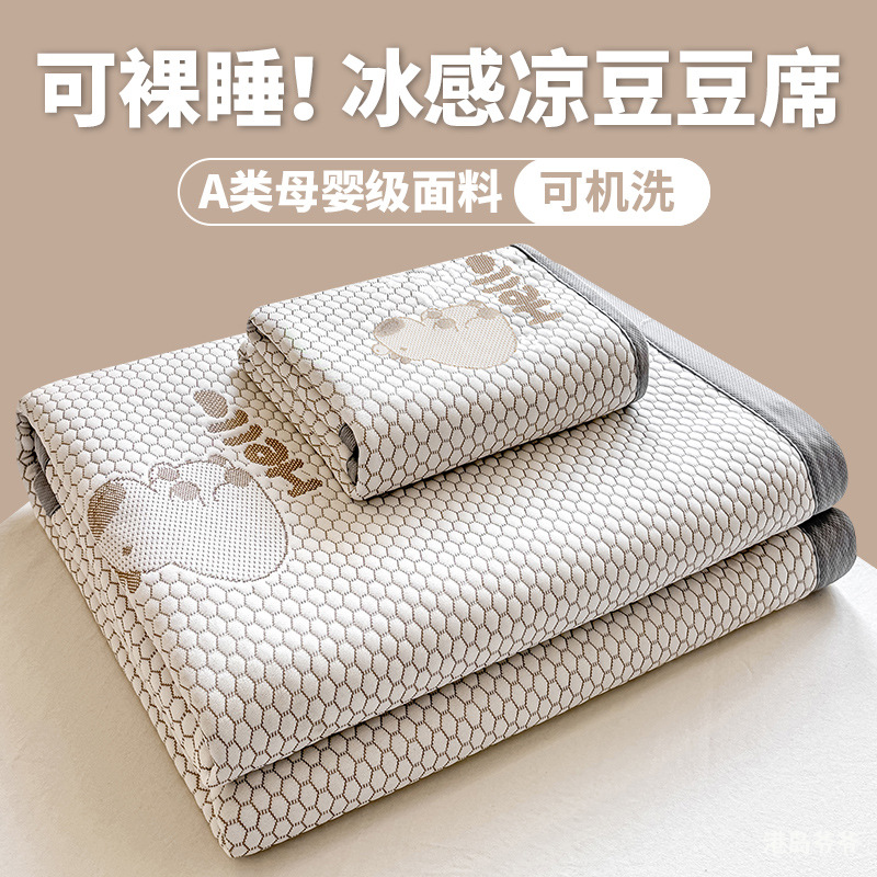 Picture of class a mother and baby grade ice-bean mat can be slept naked in summer ice-silk cooling air-conditioned mat machine washable folding soft mat