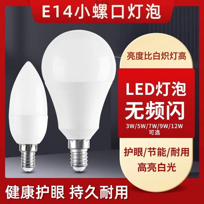 LED bulb E14 small screw super bright no stroboscopic super bright energy-saving bulb factory source factory a wholesale generation of hair
