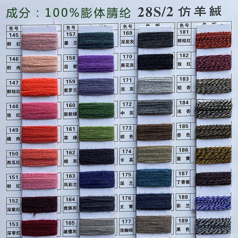 in stock colored yarn 2/28NM100% bulked acrylic artificial wool long fiber knitted colored cashmere cashmere thread