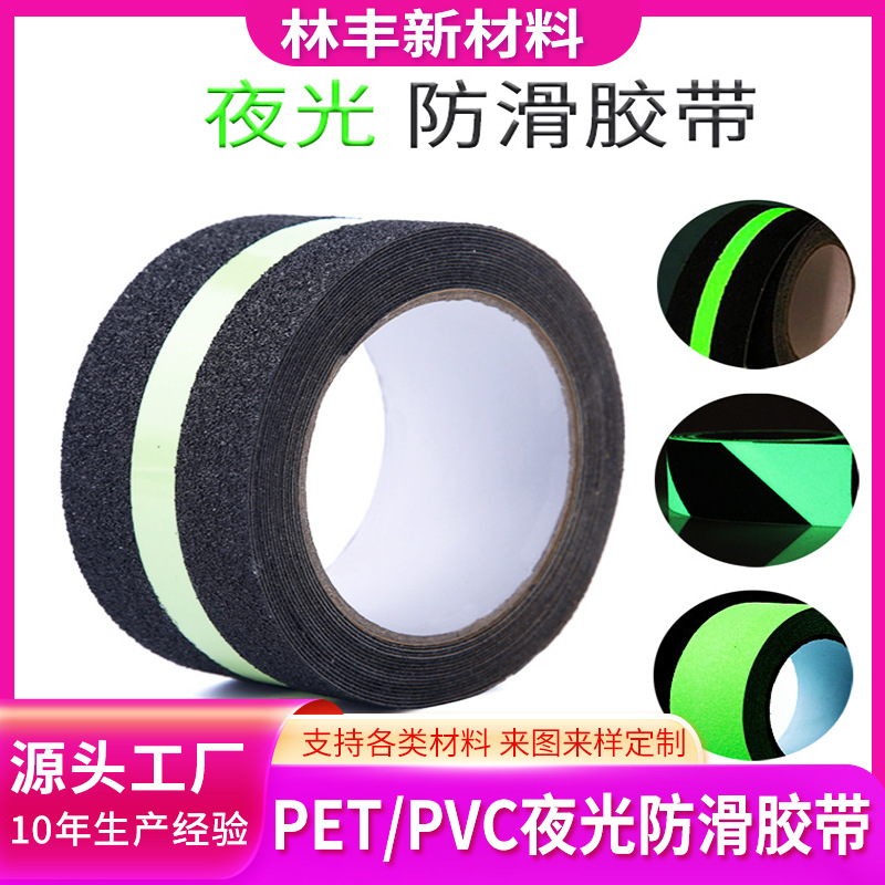 PET luminous anti-slip tape fluorescent bathroom stair floor sticker safety warning sandpaper frosted luminous anti-slip strip