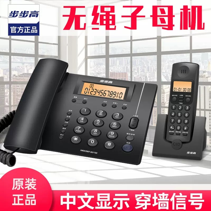 Picture of Step-by-step W263 cordless telephone wireless telephone landline home office long-distance fixed-line business