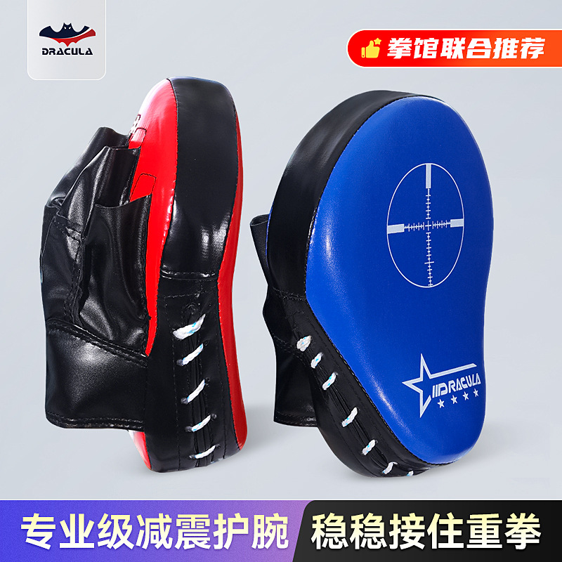Dracula boxer target training equipment boxing target Sanda baffle target Muay Thai hand handle taekwondo sparring hand target