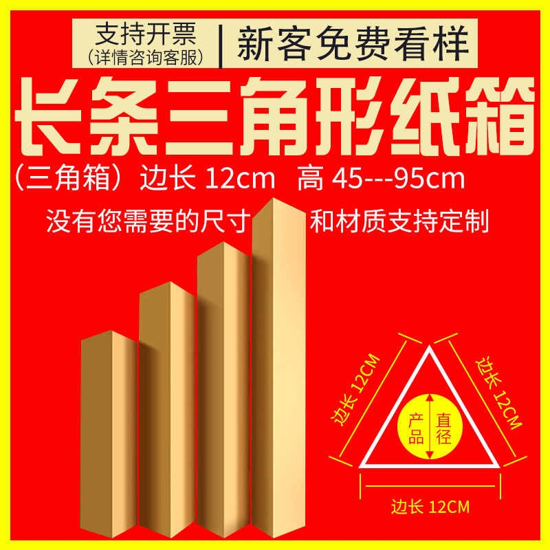 Umbrella Carton Triangle Fishing Rod Water Cup Flower Express Long Extra Hard Packing Carton Vertical Rectangular Long Box