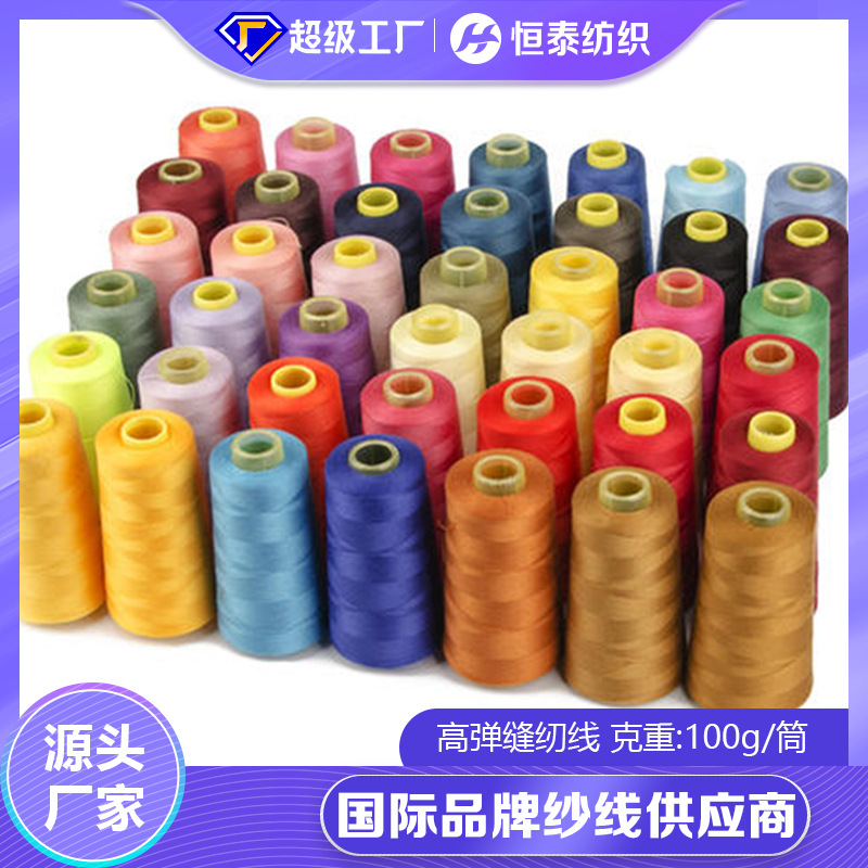 75D/2 polyester high elastic yarn sewing thread 150D/72F overline Hengtai factory production imitation nylon yarn