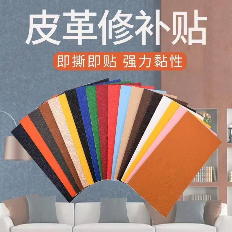 Large size litchi grain leather subsidy self-adhesive subsidy sofa seat repair subsidy hole patch ironing-free