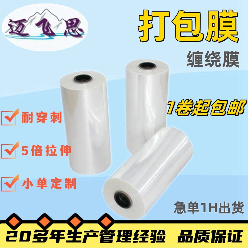 Stretch Film Packaging Roll Pe Wrapping Film 50cm Wide Packing Film Industrial Plastic Thin Wrap Film Efficient Packaging