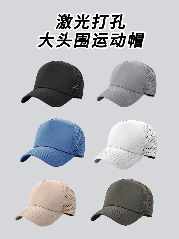 Outdoor sports laser punching breathable quick-drying big head circumference sports peaked cap hiking cycling sun protection baseball hat
