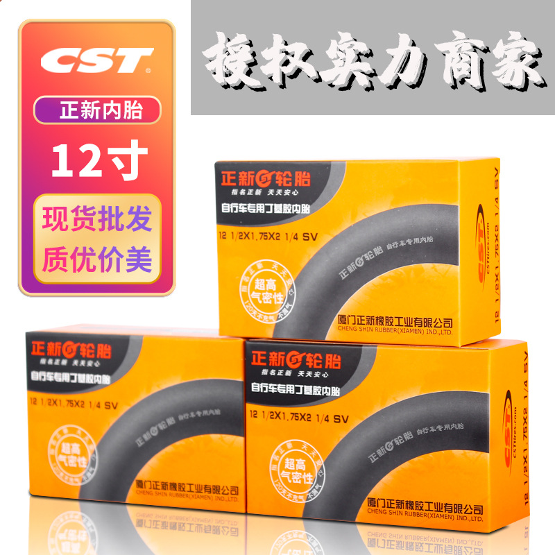 CST is new stroller tire 12 inch 12*1/2*2 1/4 1.75*2 1/4 US mouth bicycle inner tube