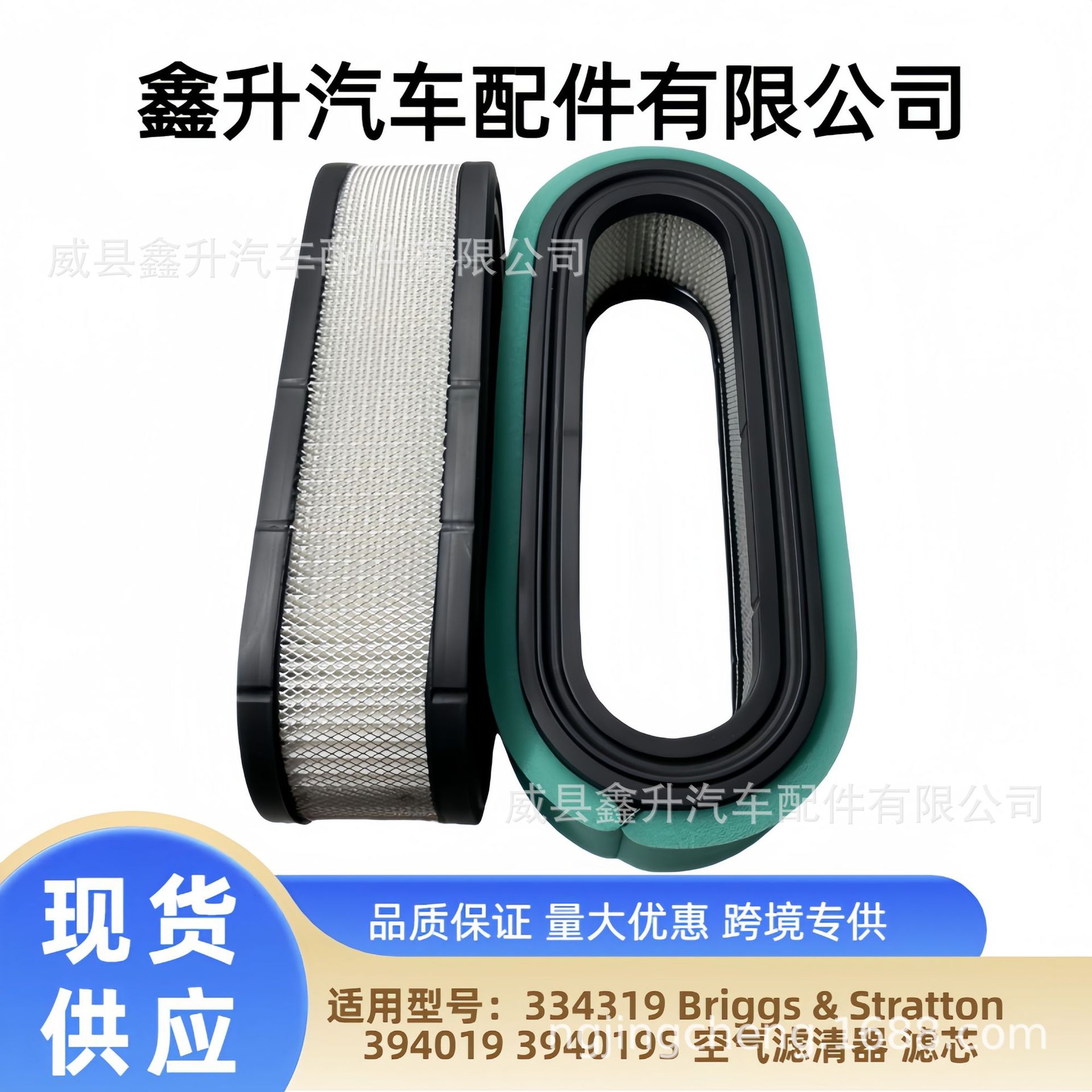 Available in stock 334319 Briggs & Stratton 394019 394019S air filter