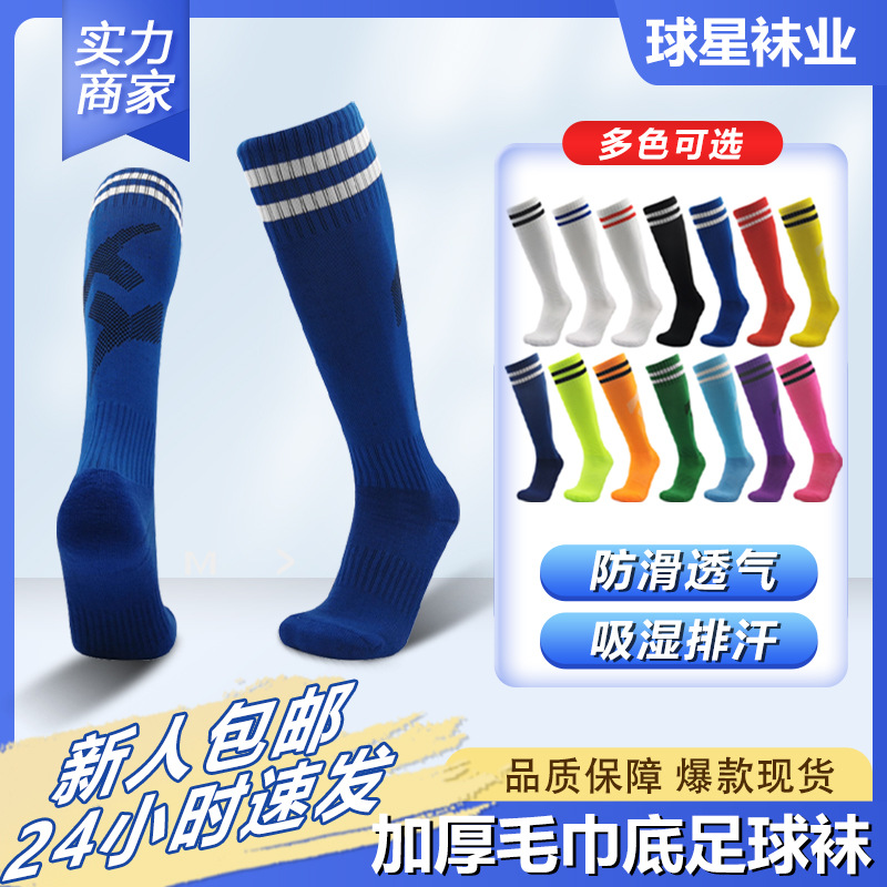 Autumn and Winter Men's Football Socks, Men's Towel-Soled Stockings, Anti-Odor, Sweat-Absorbent Sports Socks, Non-Slip, Wear-Resistant, Breathable Socks