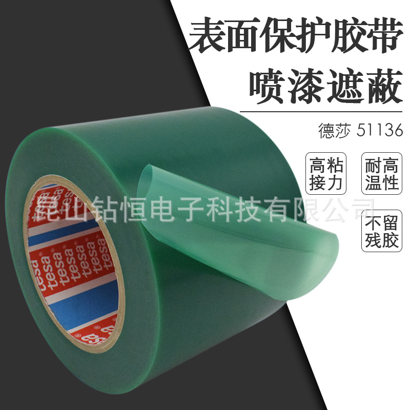Deha 51136 tesa51136 Green PE Protective Film Car Interior Anti-scratch Protective Tape Original
