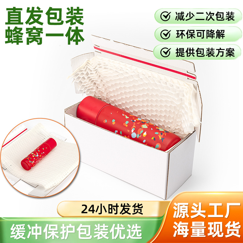 Cross-border source honeycomb paper packaging box biodegradable buffer shockproof honeycomb integrated packaging box full paper straight package